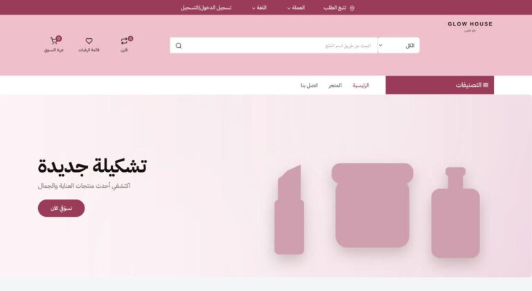 The GLOW HOUSE online storefront home page