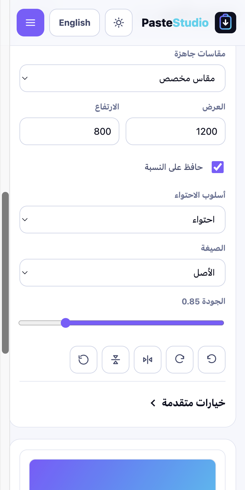 Paste Studio Arabic mobile interface in the light theme, fully right to left