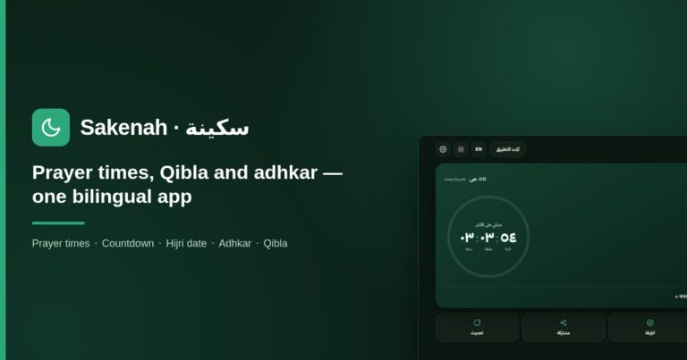 Sakenah — bilingual prayer times, Qibla and adhkar