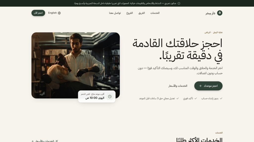 The public homepage in Arabic with a full right-to-left layout