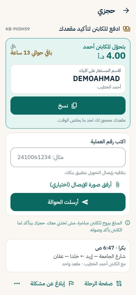 Paying the captain on one screen: 4.00 JOD, the demo captain’s CliQ alias with a copy button, then a field for the transaction number