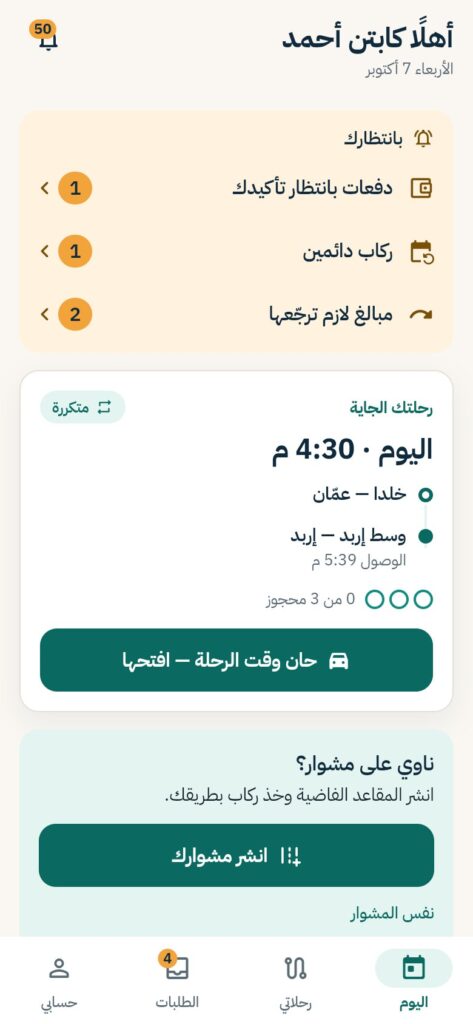Captain Today screen: one waiting-for-you strip with payments to confirm, regular passengers and refunds owed, then the next ride