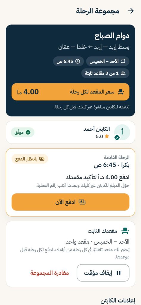 A commute circle: a recurring ride, its regular seats, the seat price per ride paid to the captain, and the next ride waiting for payment