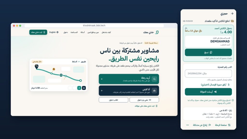 Khodni Maak: the Arabic landing page with its two paths beside the one-screen payment to the captain, shown with seeded demo data