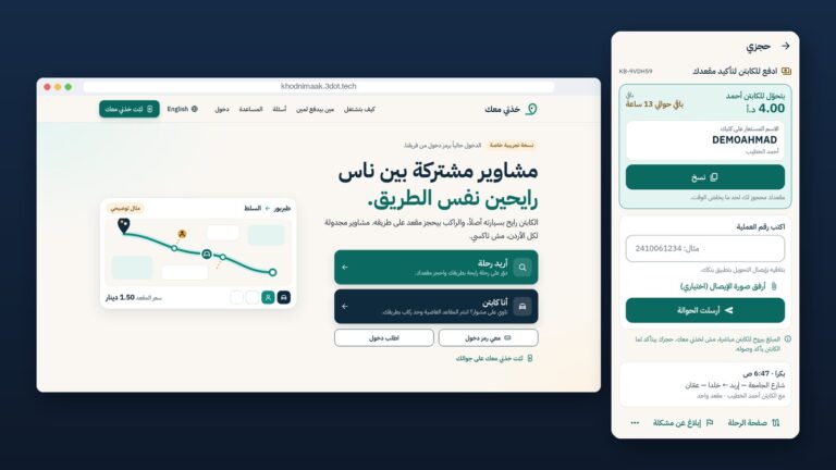 Khodni Maak: the Arabic landing page with its two paths beside the one-screen payment to the captain, shown with seeded demo data