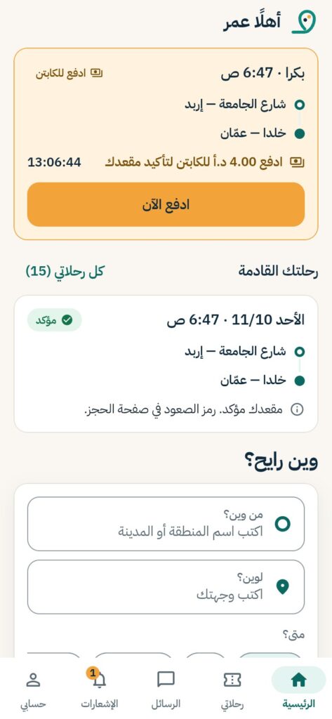 Passenger home: a booking waiting for payment to the captain, the next confirmed trip, then the search for from where and where to