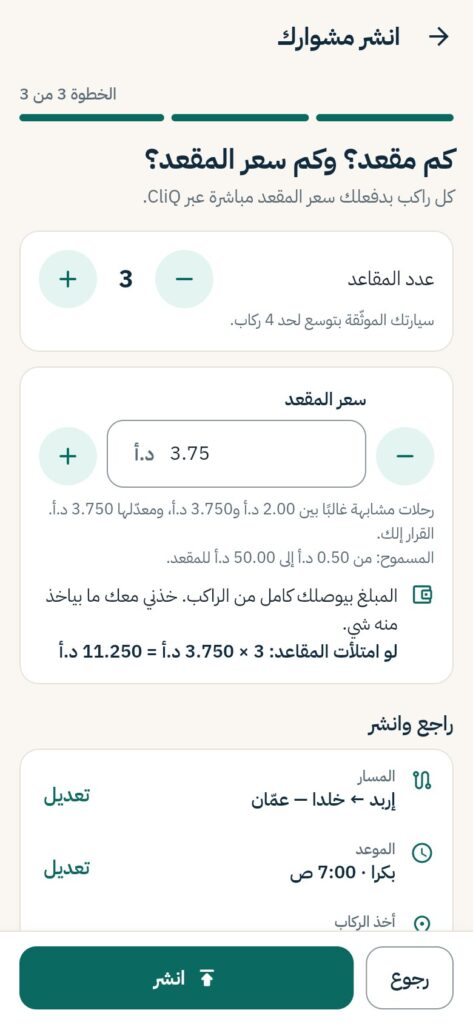 Publishing a ride, screen three of three: the number of seats and the seat price, which passengers pay to the captain in full, above the review card