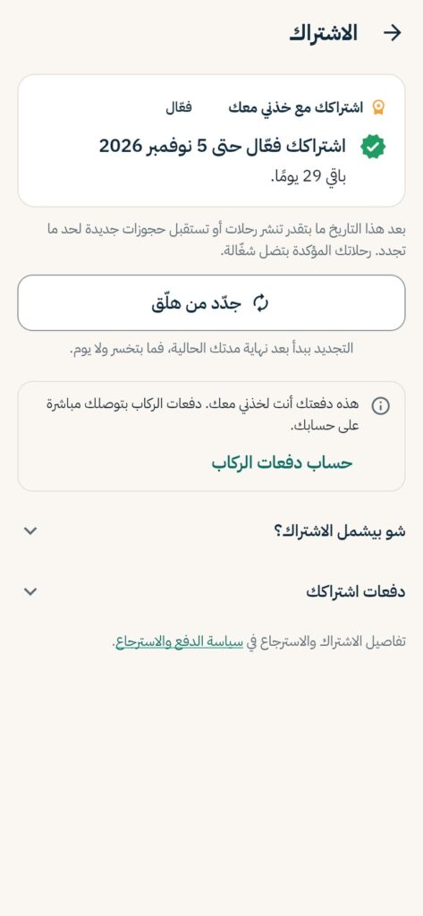 Captain subscription screen: active until a date with the days remaining, a renew button, and a note that this is the captain’s own payment to the platform